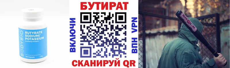 Бутират бутандиол  Буинск 